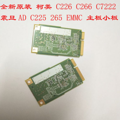 柯美C226 C266 C7222 震旦AD C225 265 EMMC小板 主板 破解密码