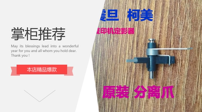 全新原装分离爪柯美顺丰包邮
