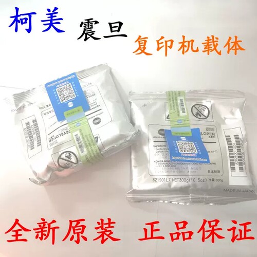 全新原装 美能达 C659 C759 758 808 958载体 显影器 铁粉