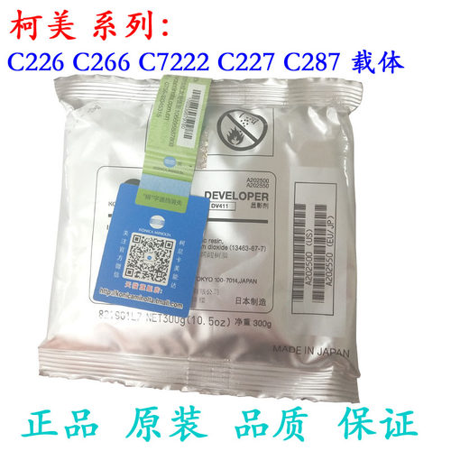 全新原装 柯美 C226 C266 C7222 C227 C287 载体 复印机载体