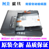 C227 C287 7528 全新原装 双面自动 367 C7528 输稿器 柯美287