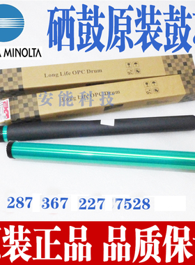 全新 震旦ADC225 265 227 287 307 367 硒鼓 感光鼓  鼓芯