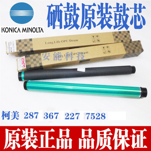 全新 震旦ADC225 265 227 287 307 367 硒鼓 感光鼓  鼓芯