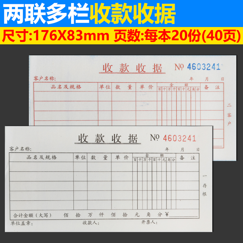 50本收款收据单栏多栏二联三联23联连两联现金付款凭证本54K