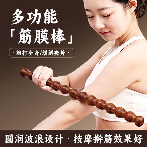【全身疏通经络】黄花梨木擀筋棒