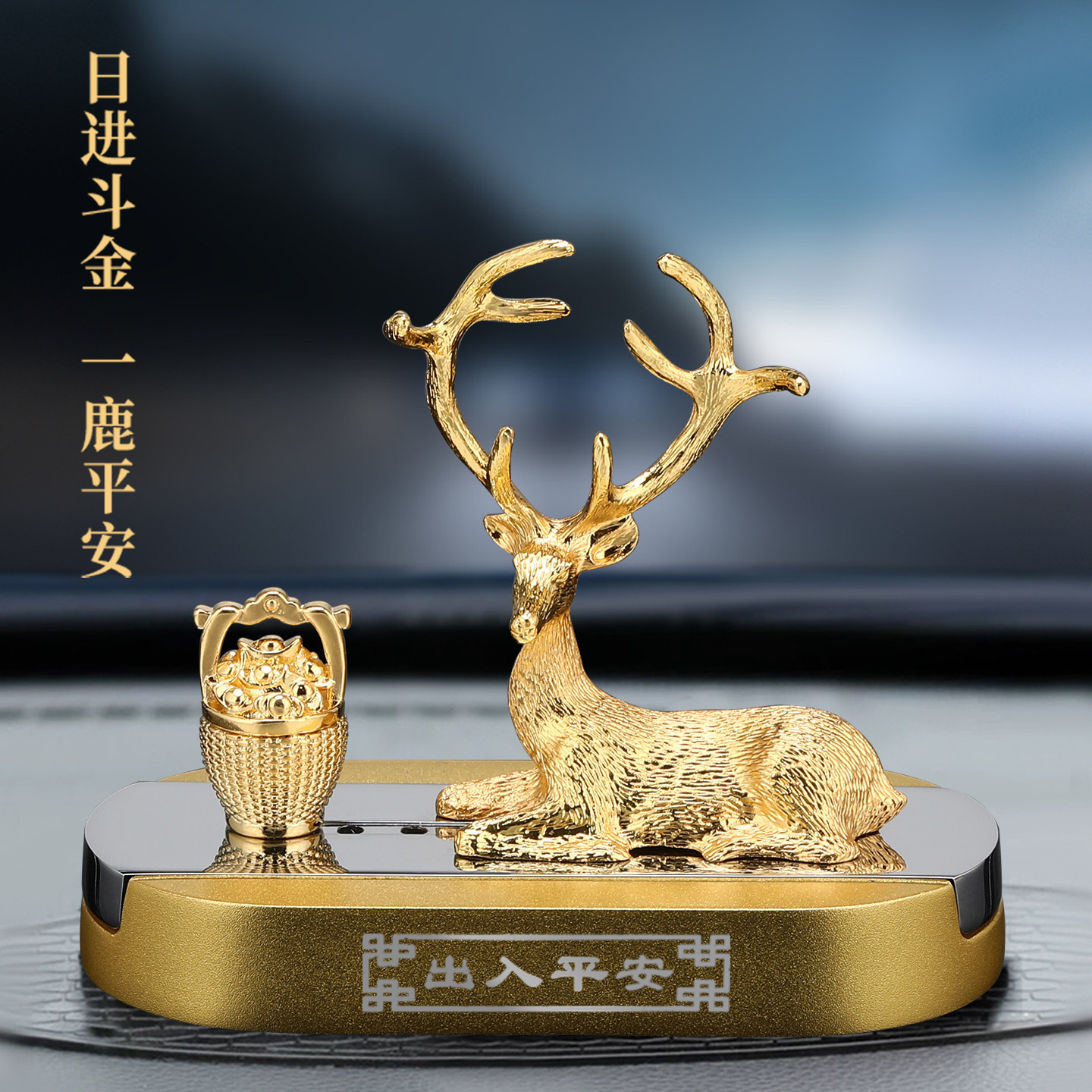 汽车摆件一路平安鹿摆件高档金属工艺品车内车上装饰品招财平安