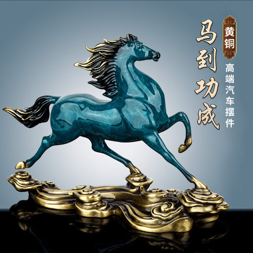 汽车摆件新款马男士高档装饰