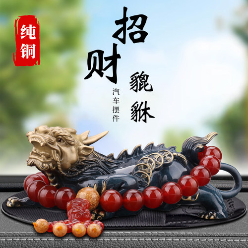 纯铜车载貔貅招财摆件