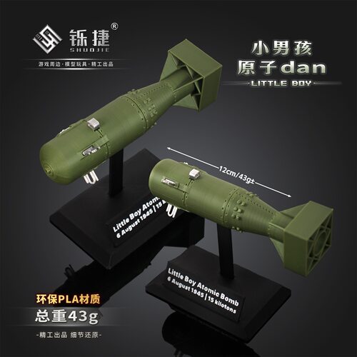 3d打印小男孩原子dan带底座Little Boy桌面摆件塑料模型玩具装饰