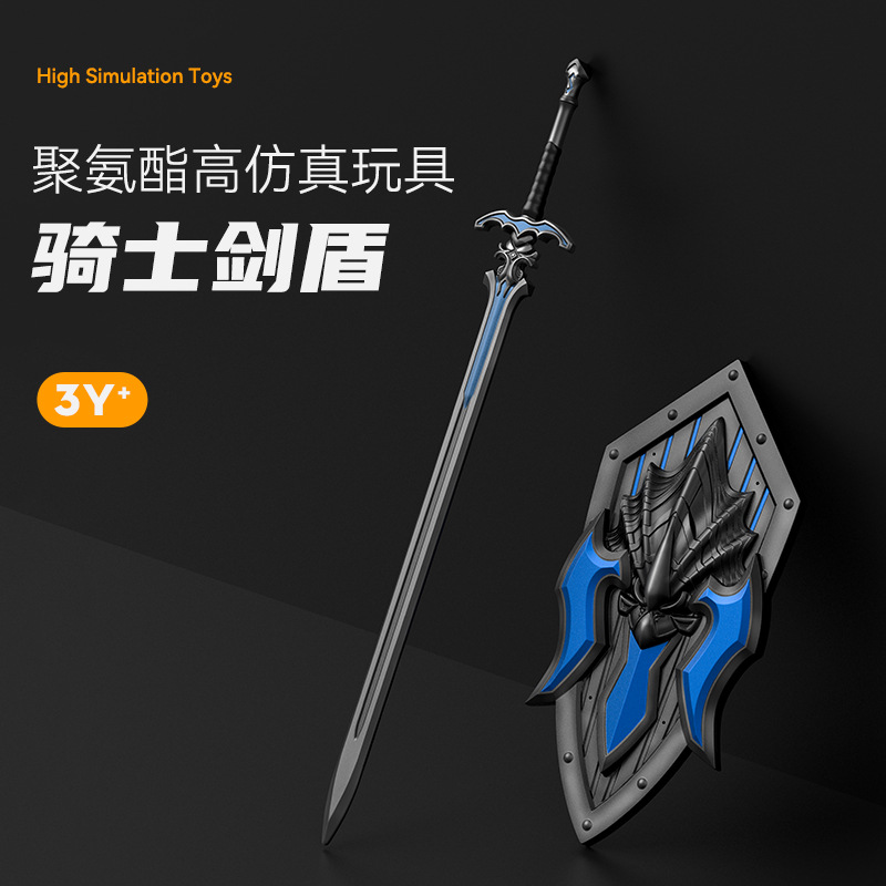 宝剑儿童玩具男孩子武器刀剑盾牌