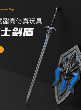 宝剑儿童玩具男孩子武器刀剑盾牌