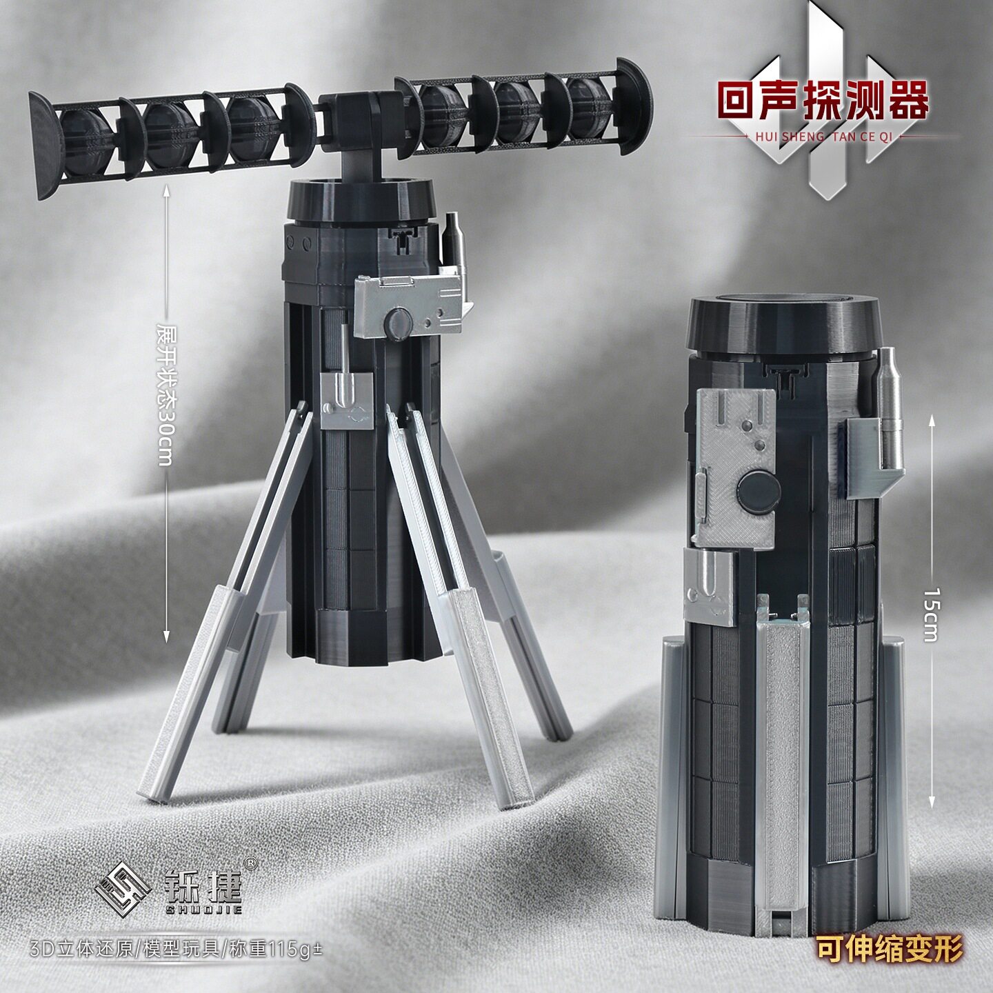 铄捷 三角洲 游戏模型3D回响-回声探测器可伸缩变形玩具收藏摆件