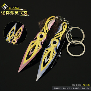 无畏契约 千灵华绽周边迷你落英飞旋苦无武器模型金属钥匙扣挂件