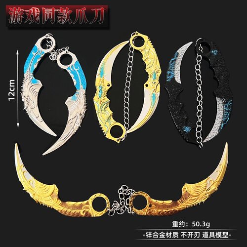 游戏周边武器模型12厘米旋转爪D金龙狼末七杀工艺装备未开刃男孩
