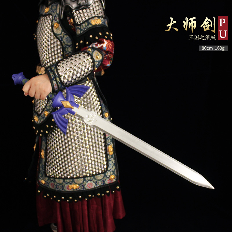 塞尔达周边 王国之泪 1:1林克大师剑武器模型林克盾牌PU玩具摆件