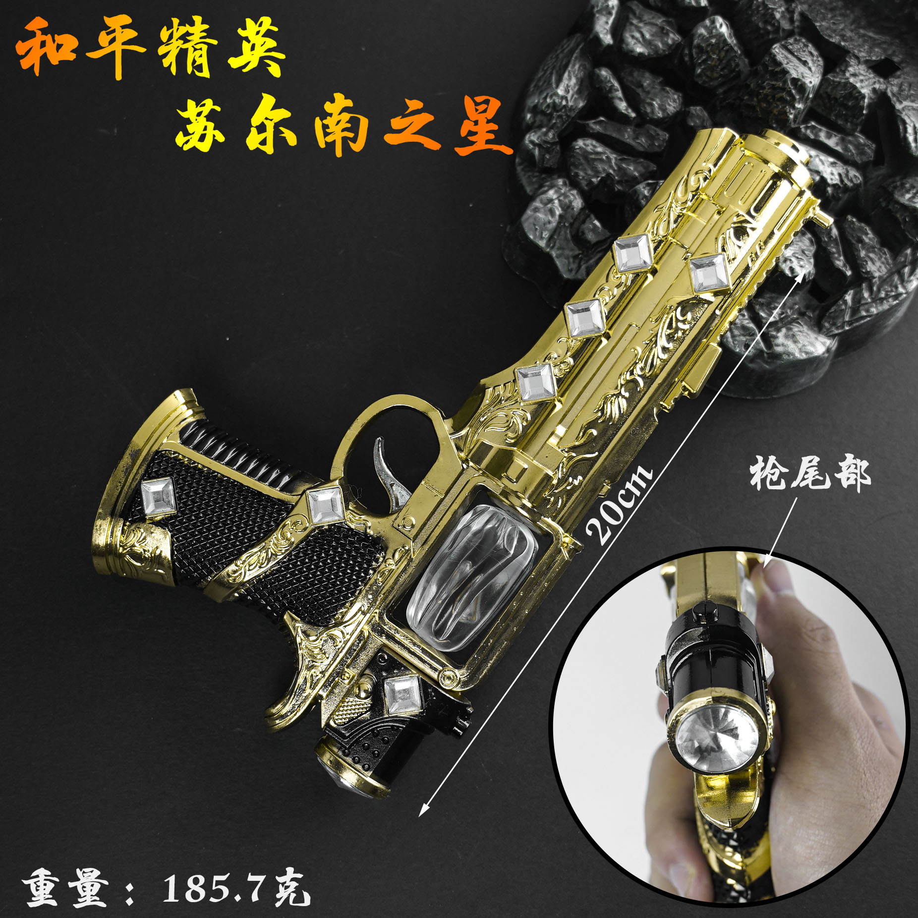 和平吃鸡游戏周边模型 可替换齿轮20cm苏尔南之心手枪玩具摆件