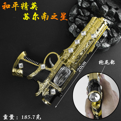 和平吃鸡游戏周边模型 可替换齿轮20cm苏尔南之心手枪玩具摆件