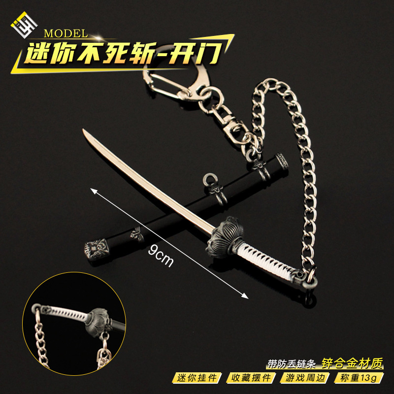 只狼周边金属钥匙扣带鞘刀 玄一郎不死斩开门合金挂件开箱刀9cm