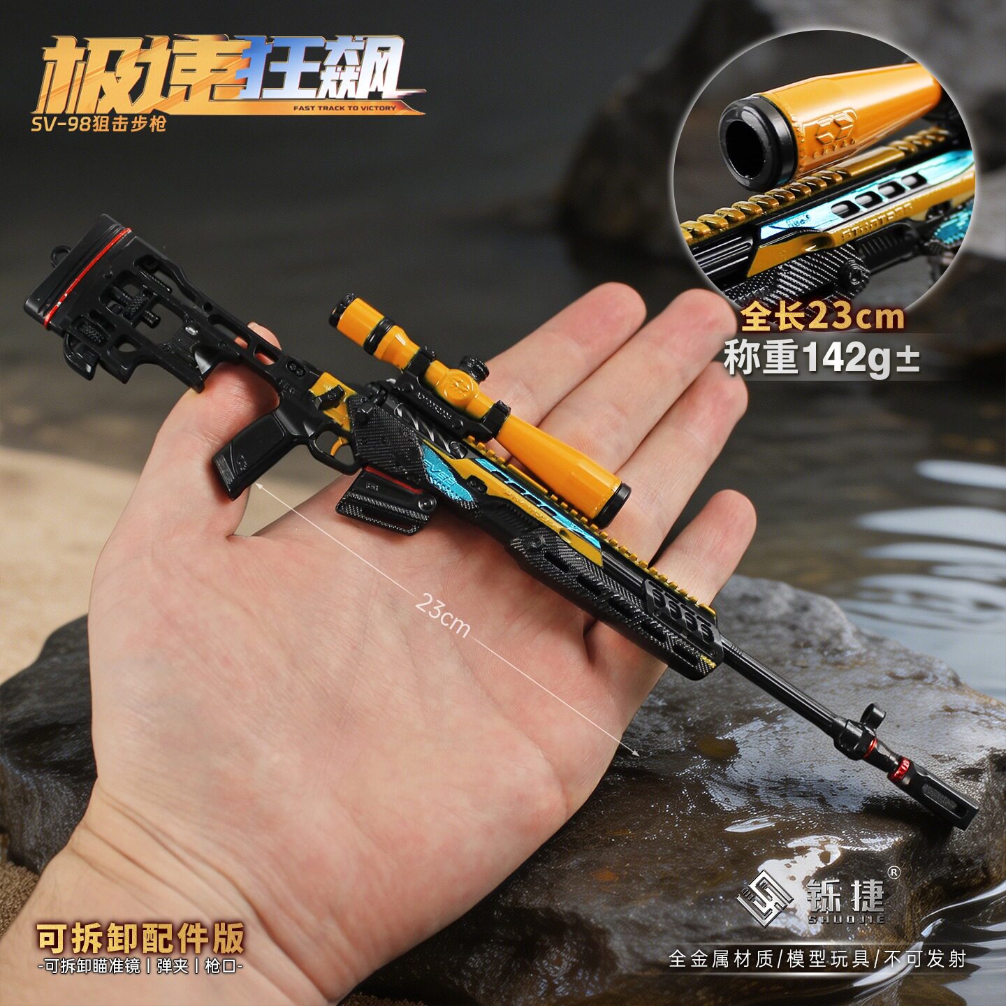 铄捷 三角洲玩具 拆卸小枪模型SV-98狙击-极速狂飙金属收藏摆件