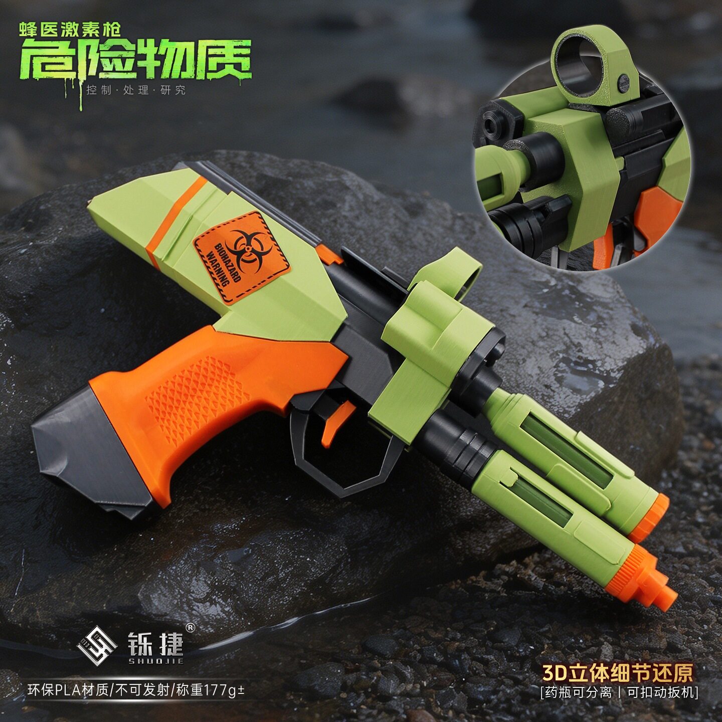 铄捷 三角洲游戏周边手办 蜂医cos道具激素枪模型3d打印玩具27cm