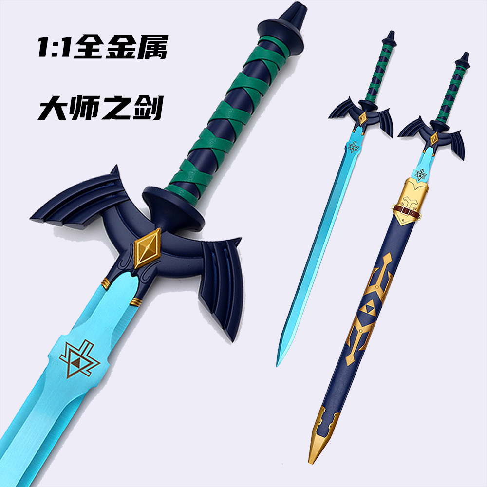 塞尔达传说林克天空大师之剑cos道具合金属武器1比1刀剑玩具模型