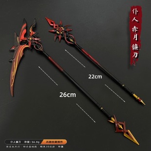 cos道具仆人阿蕾奇诺镰刀长矛赤月之形专武cosplay武器模型