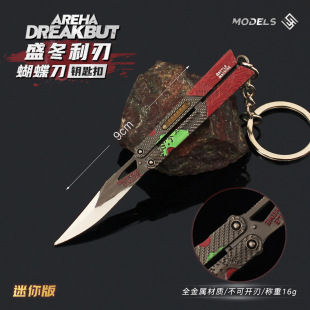 暗区突围武器周边 迷你盛冬利刃蝴蝶dao模型合金玩具钥匙扣挂件