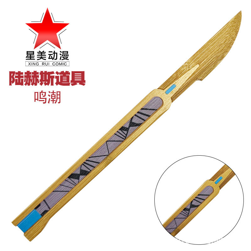 鸣潮同款cos陆赫斯武器手术手持刀道具二次元漫展cos拍照未开刃
