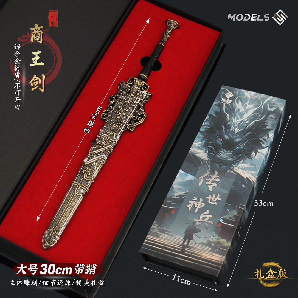 古代名剑周边 大号商王剑兵器模型合金玩具摆件藏兵阁道具礼盒款