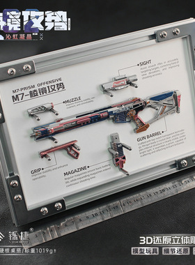 铄捷 三角洲周边 可拆卸M7棱镜攻势S2沁虹凝晶玩具模型相框版摆件