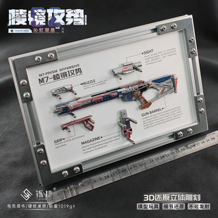 铄捷 三角洲周边 可拆卸M7棱镜攻势S2沁虹凝晶玩具模型相框版摆件