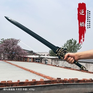 天行九歌逆鳞三尖两刃七星宝刀剑儿童塑料玩具表演出道具武器模型