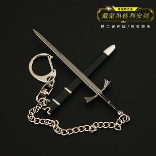 权力之剑周边 戴蒙坦格利安剑迷你武器模型玩具金属钥匙扣开箱刀