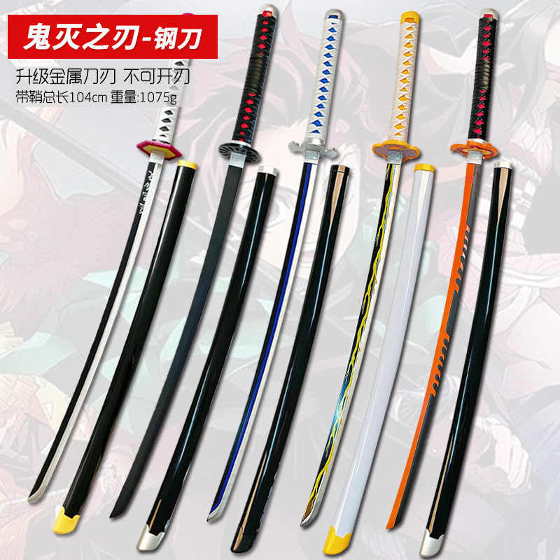 鬼灭之刃武器道具灶门炭治郎虫水风柱我妻嘴平霞柱金属模型未开刃