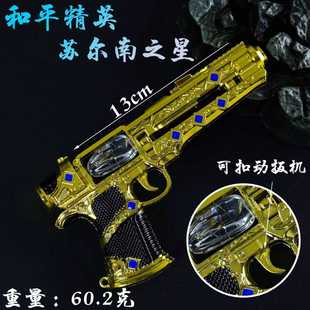 和平吃鸡游戏周边传世武器模型苏尔南之心手枪玩具合金摆件钥匙扣