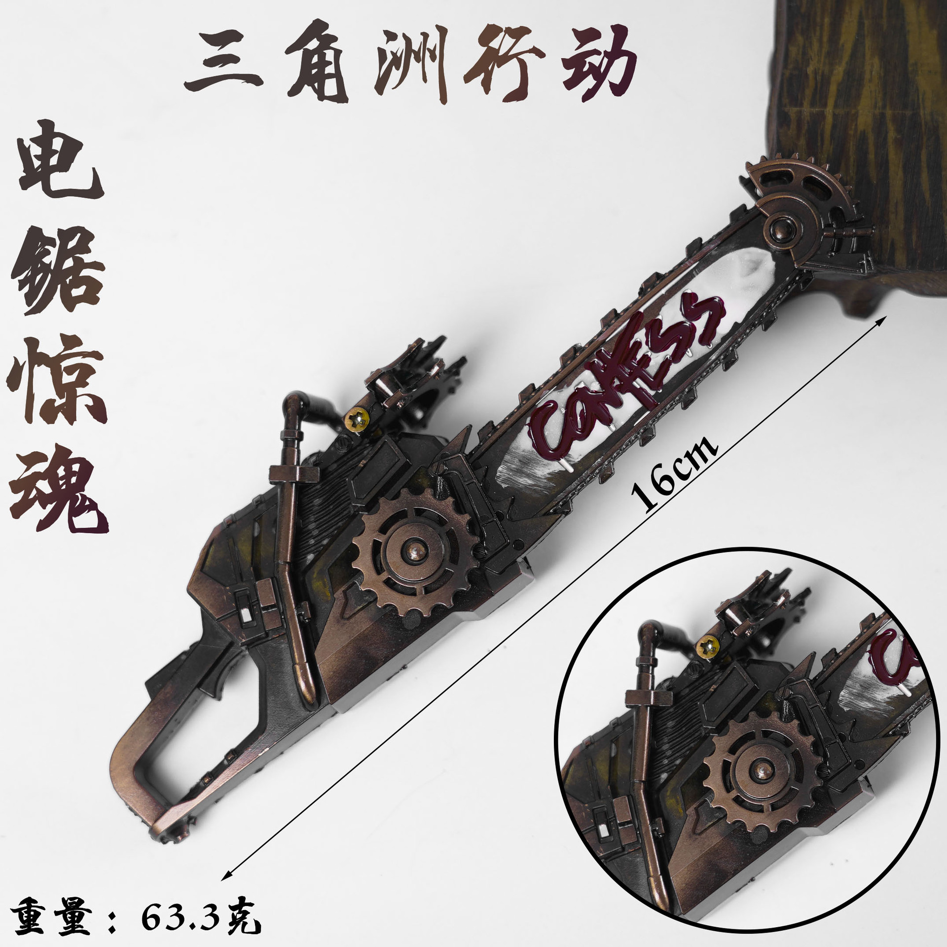 三角洲周边行动模型16cm 电锯惊魂合金材质游戏武器道型摆件朋友