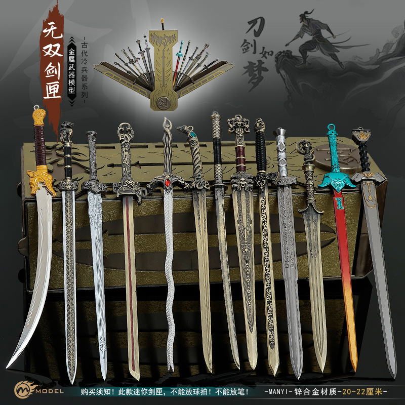 少年歌行十三式无双剑匣古代冷兵器合金属武器模型收藏刀剑摆件