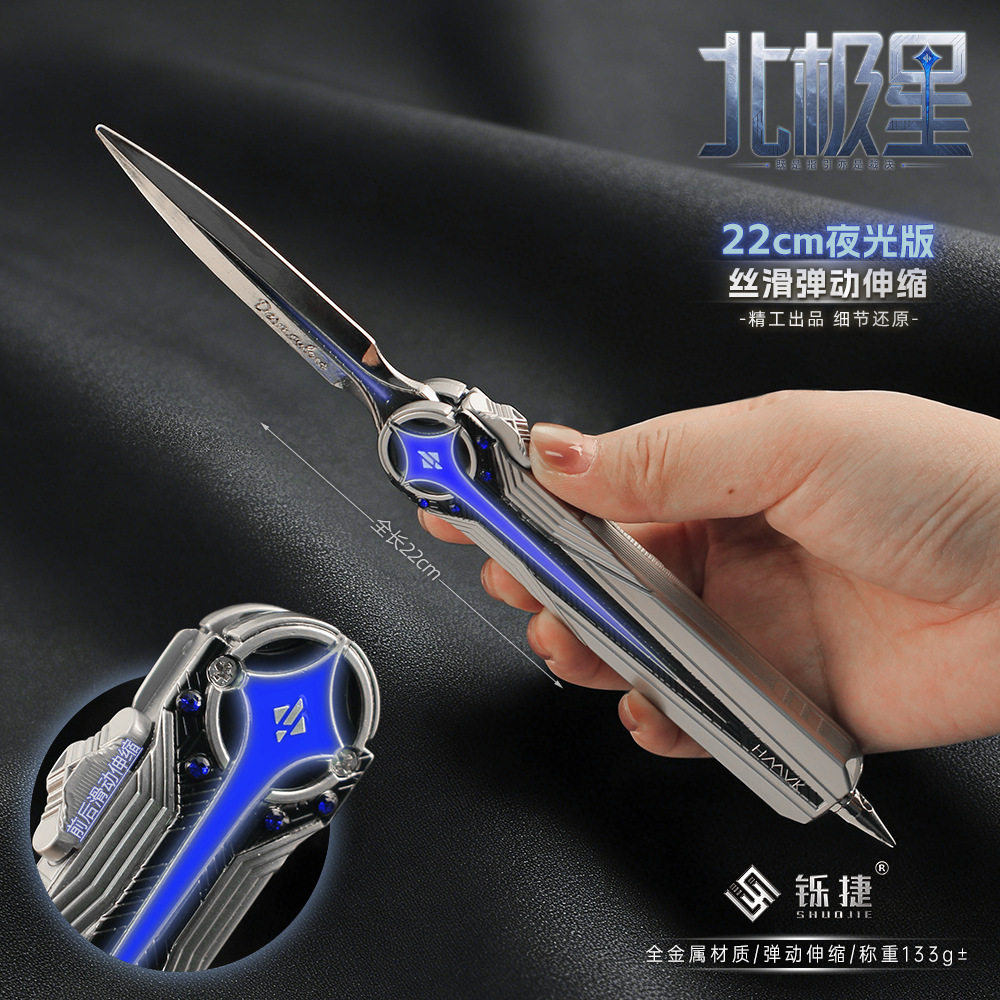 铄捷 三角洲 夜光北极星小刀弹动模型玩具合金收藏收件摆件22厘米