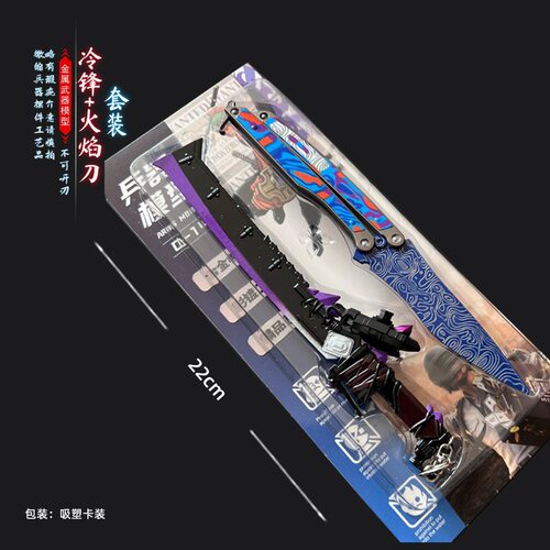 和平吃鸡精英地铁逃生游戏周边火焰刀摆件玩具合金属模型蝴蝶刀
