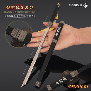 斩神动漫周边 赵空城星辰刀唐横刀兵器模型合金带鞘刀剑玩具摆件