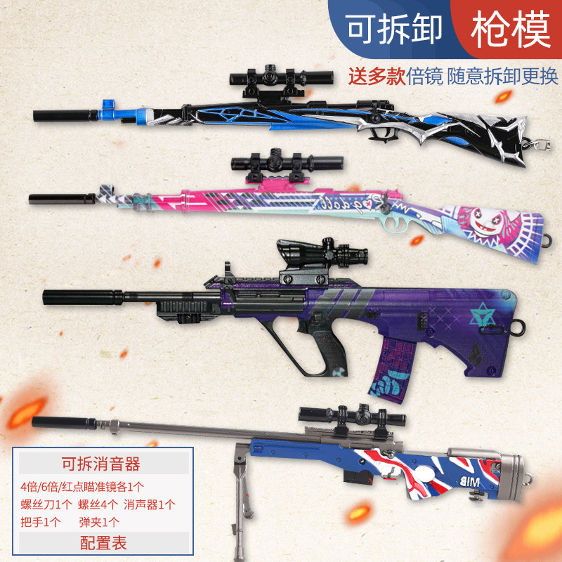 和平吃鸡绝地珍藏多倍镜中号 98k awm akm m416兵器枪模型合金