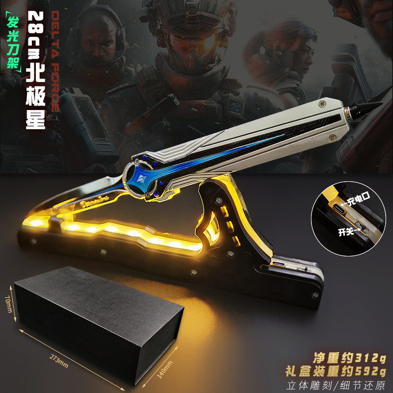 三角洲游戏周边模型道具信条北极星发光刀架金属工艺品摆件