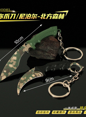 CS合金武器挂件 迷你北方森林爪刀模型尼泊尔钥匙扣挂饰周边道具