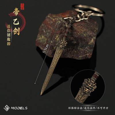 养剑葫周边 迷你古代兵器汉剑纣王帝乙剑模型合金小剑钥匙扣挂件