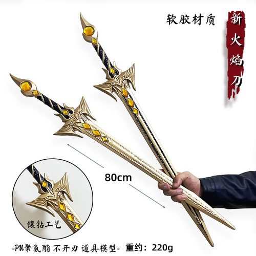 和平地铁惩戒者雷鸣PU大号火焰刀弗拉迪尾刺装甲大剑 玩具刀模型
