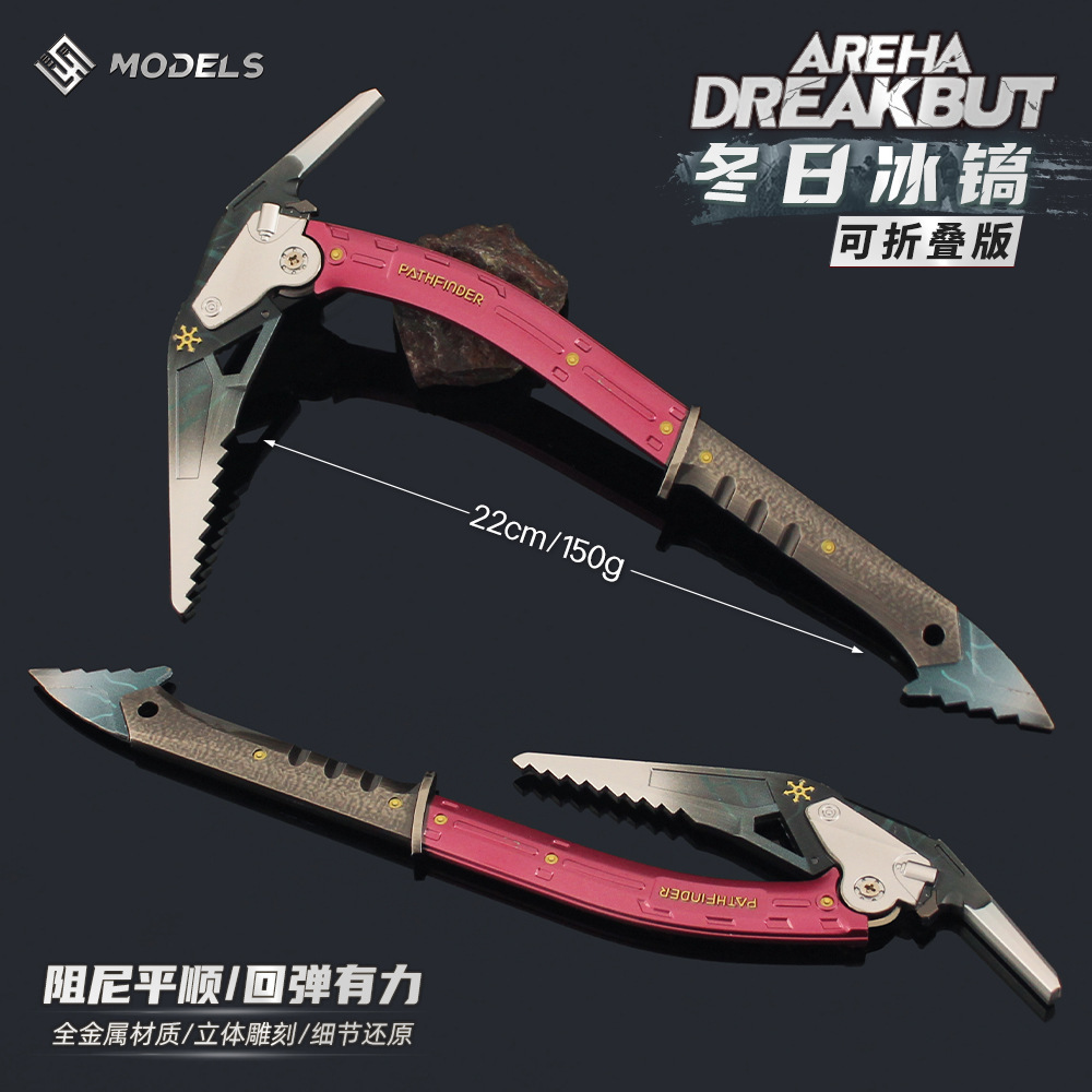 暗区突围周边 冬日冰镐可折叠镰刀模型金属摆件合金武器玩具22cm