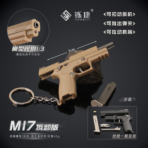 1:3拆卸抢模半合金模型西格M17 P320手抢玩具小号钥匙扣不可发射