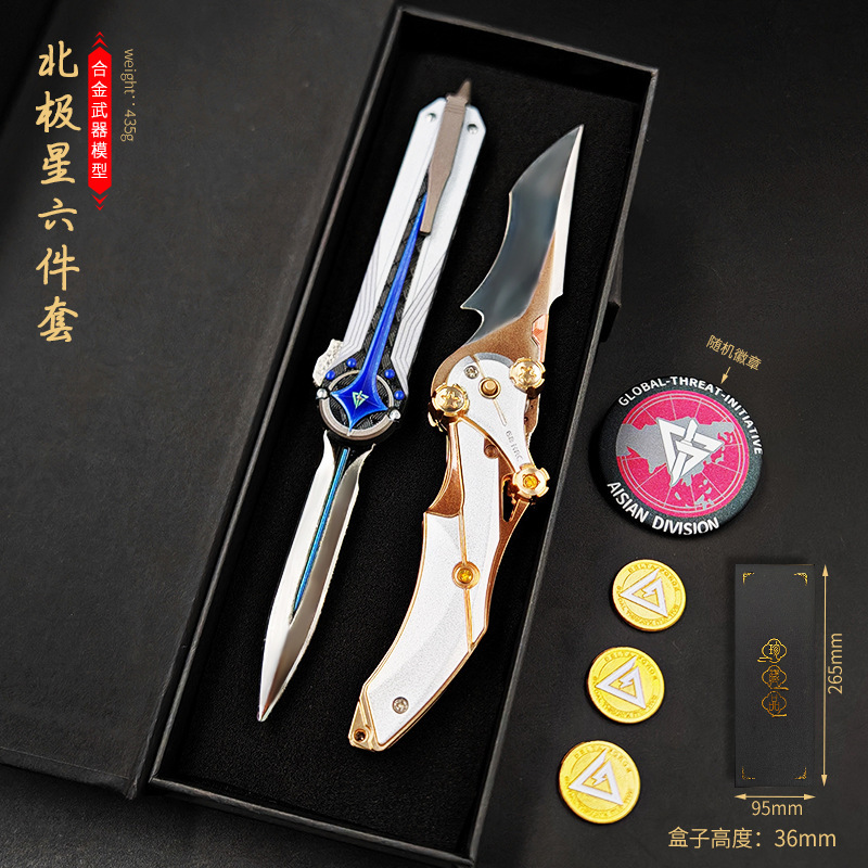 三角洲北极星刀黑海战斧怜悯影锋蝴蝶合金武器模型礼盒套装玩具