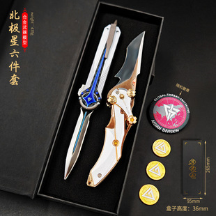 三角洲北极星刀黑海战斧怜悯影锋蝴蝶合金武器模型礼盒套装玩具