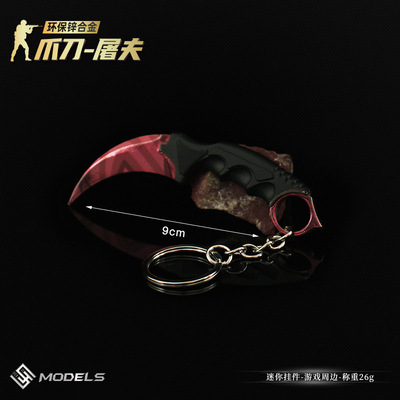 CS游戏周边 迷你爪刀模型屠夫武器挂件合金钥匙扣装饰兵人道具